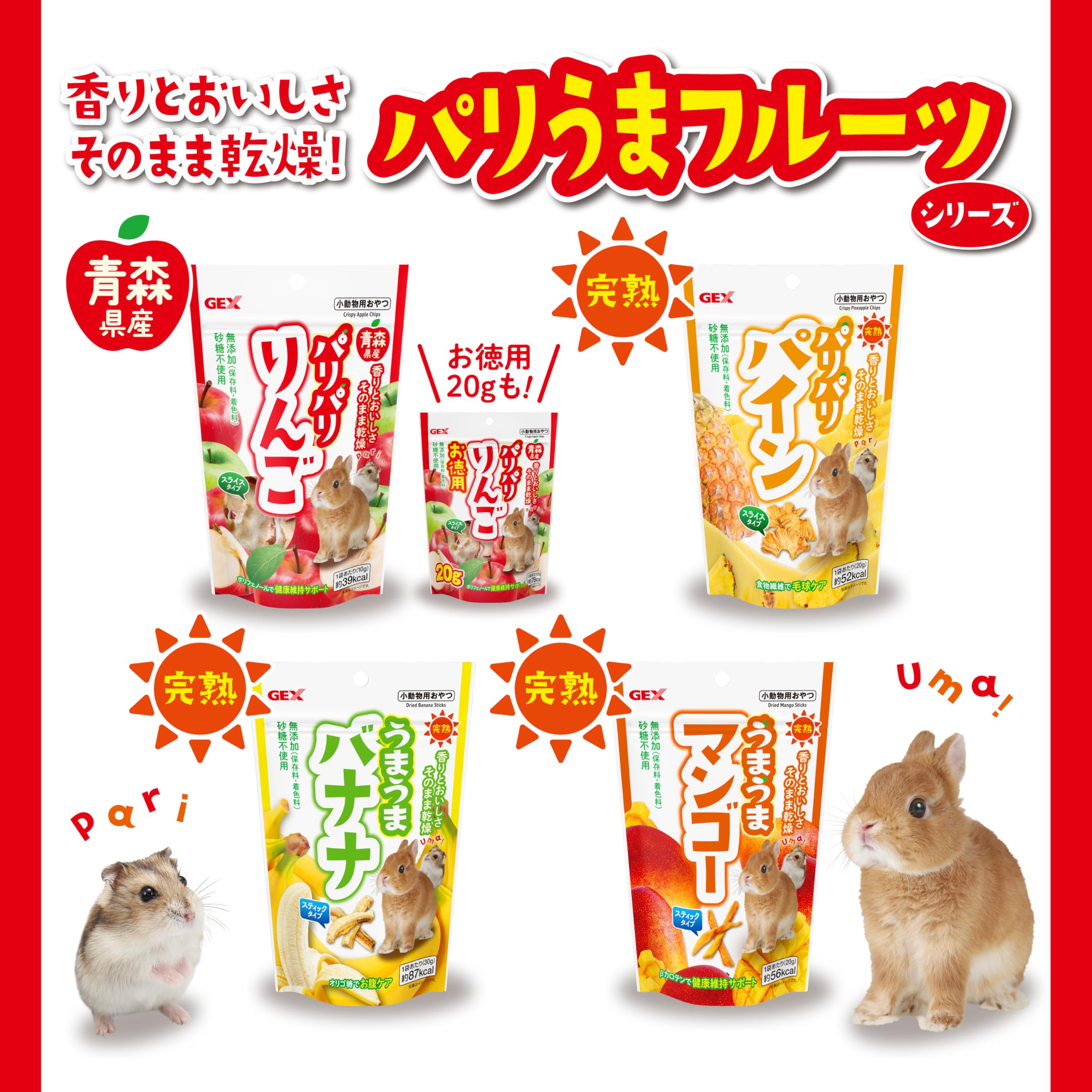Amazon | GEXジェックス パリパリ りんご ペット用 10グラム (x 1